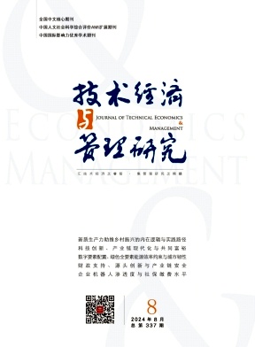 技术经济与管理研究封面
